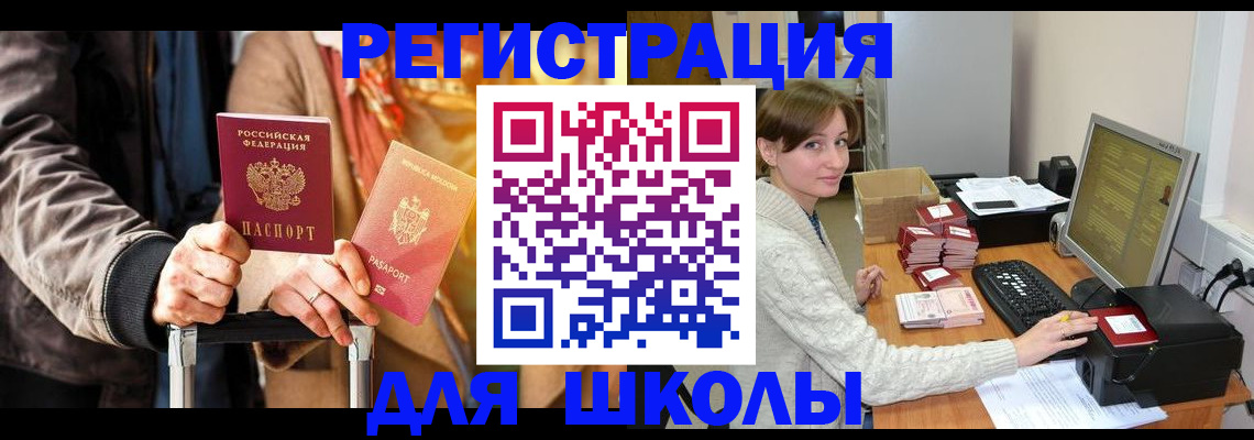 регистрация для школы в Карпинске