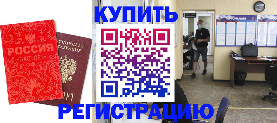 временная регистрация купить в Карпинске